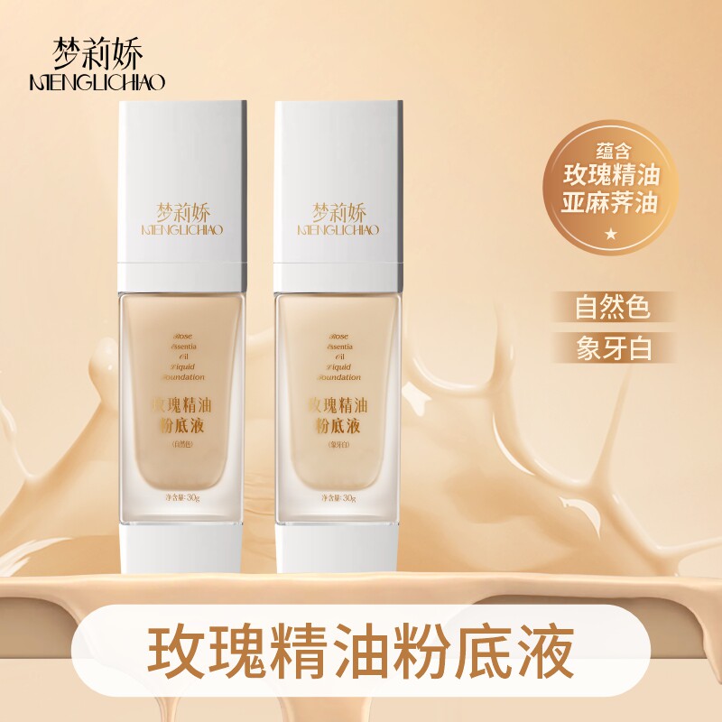 梦莉娇粉底液粉底液遮瑕持久不脱妆bb霜官方旗舰店图片