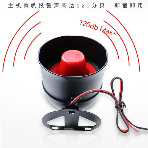 安防高响度红外线报警喇叭