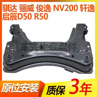 适用骐达轩逸骊威颐达俊逸NV200启辰D50R50前桥元宝梁总成胶套