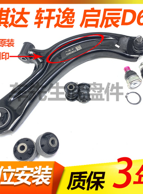 11 12 13 14 15 16年款新骐达轩逸启辰D60下摆臂三角支臂球头胶套