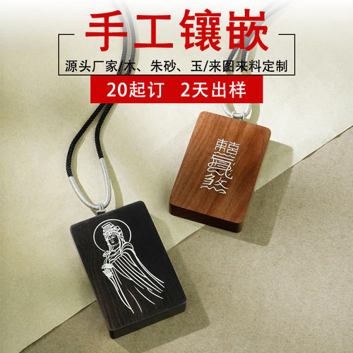 枣木镶银妈祖平安牌吊坠挂件紫光檀镶嵌天妃救苦灵福饰品挂饰定制