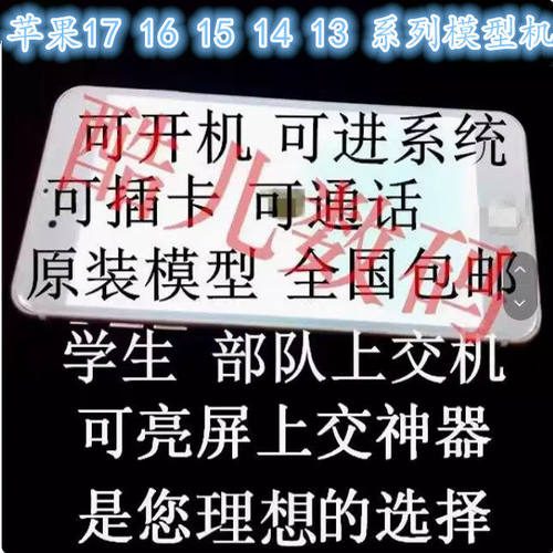 适用iphone17 17PROMAX 16 15 14 13PROMAX模型机可开机亮屏 苹果