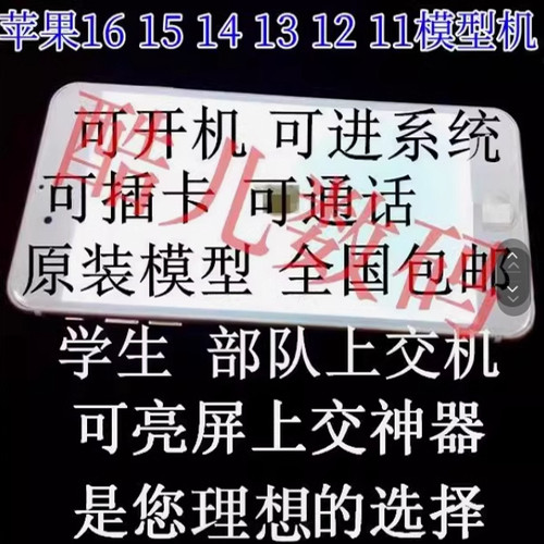 适用于苹果iphone16 13 14 15 16pro max手机模型可开机亮屏15pro