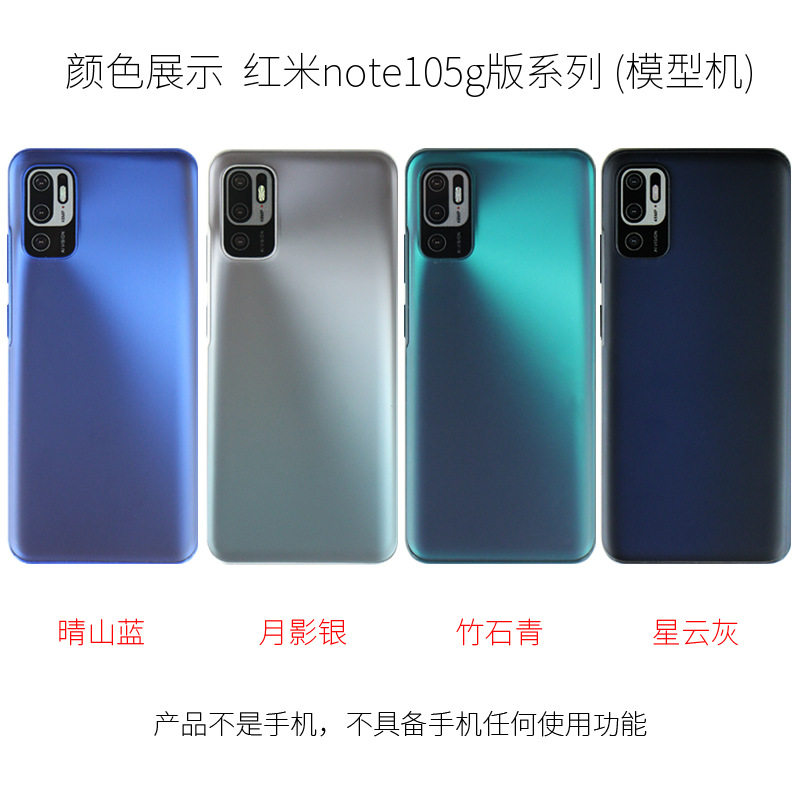 适用于红米note10 5g note10pro手机模型仿真上交可开机亮屏模型