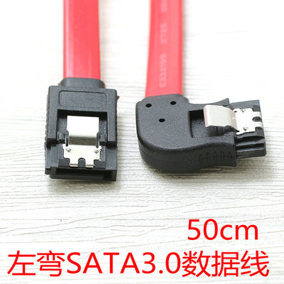 双弹片SATA3.0数据线 SATA3.0 硬盘数据线 一直一侧弯 左弯 50cm