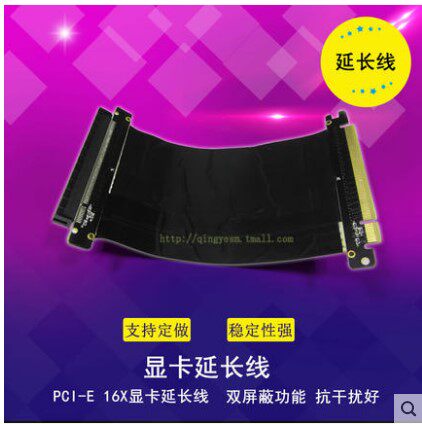 pci-e 16x 显卡延长线 pci-e延长线转接线pc支持GTX1080 1060显卡