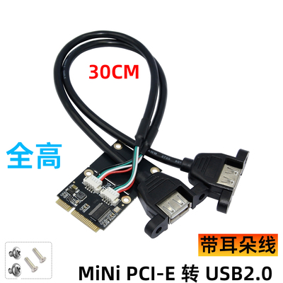 Mini pci-e转双usb转接卡笔记本M.2 KEY A-E扩展双口usb2.0扩展卡