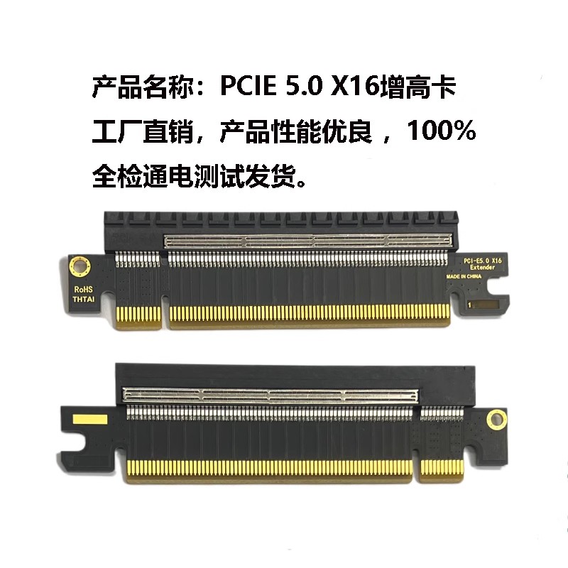 PCIE 5.0 X16 增高卡测试延长转接保护卡主板板卡插槽保护