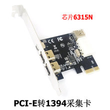 PCI-E 1X转 1394卡3口DV高清视频采集卡 PCIE x1转1394多口扩展卡