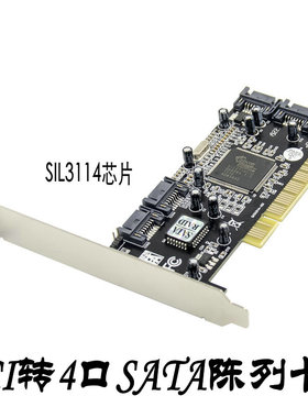 PCI转SATA 4口 SATA扩展卡 支持4个3TB硬盘 SIL3114 RAID卡阵列卡