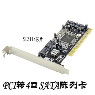 SIL3114 PCI转SATA 支持4个3TB硬盘 SATA扩展卡 RAID卡阵列卡 4口