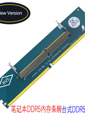 升级版DDR5笔记本内存转台式机测试保护转接板5代UDIMM转接卡1.1V