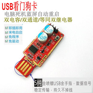 USB看门狗卡/电脑死机蓝屏自动重启/适用于服务器游戏监控