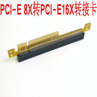 8X转16X显卡转接卡 PCIE 直插显卡现货 PCI 16X增高保护卡