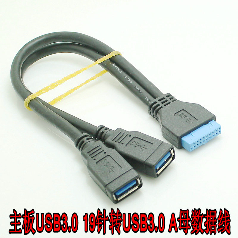ULT正品 20PIN转USB3.0转接线 主板19针/20针转双口USB3.0扩展线