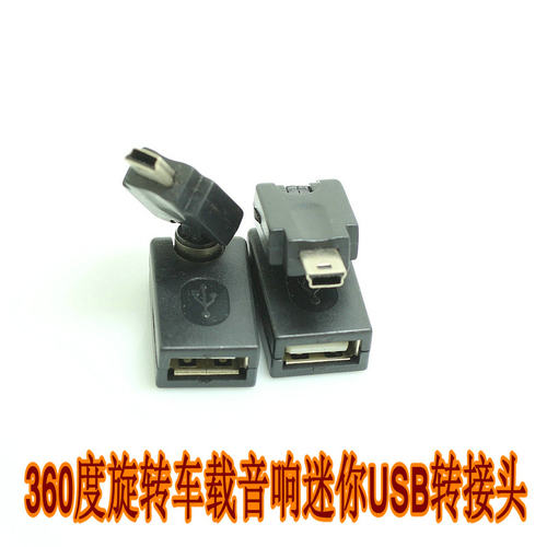 汽车音响转换器接口OTG数据线