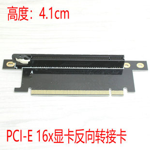 E转接卡16X显卡转接卡PCI 90度 e16X PCI 反向 E转换卡pci