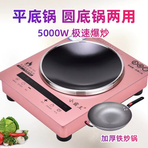 5000W大功率凹面电磁炉