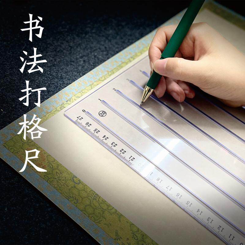 亦云如卿宣纸打格神器 半生熟宣纸小楷书法打格尺亚克力