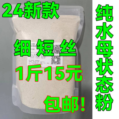 鱼饵短丝水母状态粉水拉饵