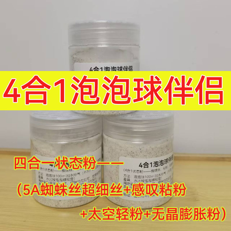 四合一泡泡球伴侣状态粉