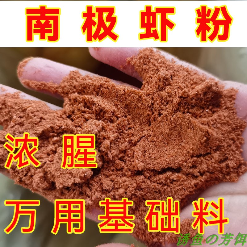 南极虾粉鲫鱼鲤鱼饵料添加剂