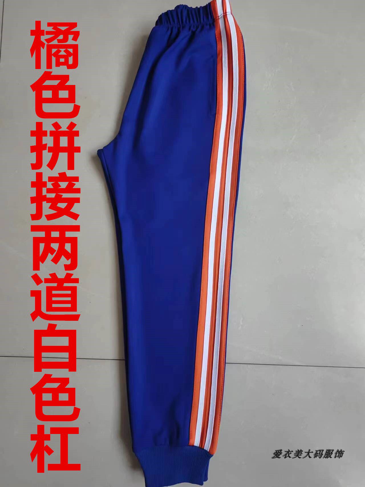 新款春秋中小学生男女校裤宝蓝色直筒橘红杠两白杠纯棉收口运动裤