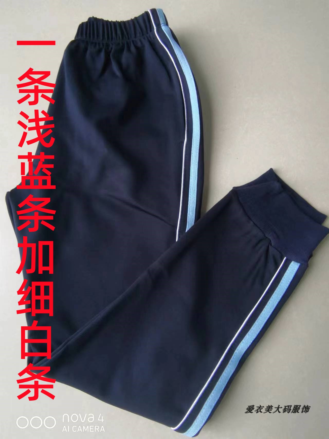 新款中小学生深蓝色校裤春夏秋款拼接一条浅蓝加一条细白条运动裤