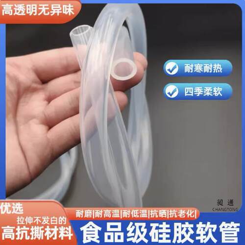 食品级硅胶管软管13-15/16/18/19/20/25/32/50高透明水管硅橡胶管