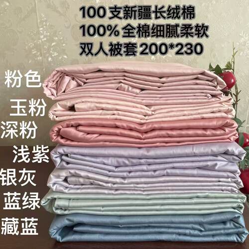 100支纯棉贡缎双人被套200*230