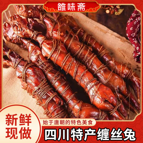 四川特产手撕广汉椒香缠丝兔整只冷吃兔肉零食非熊家婆蚕丝兔卤味