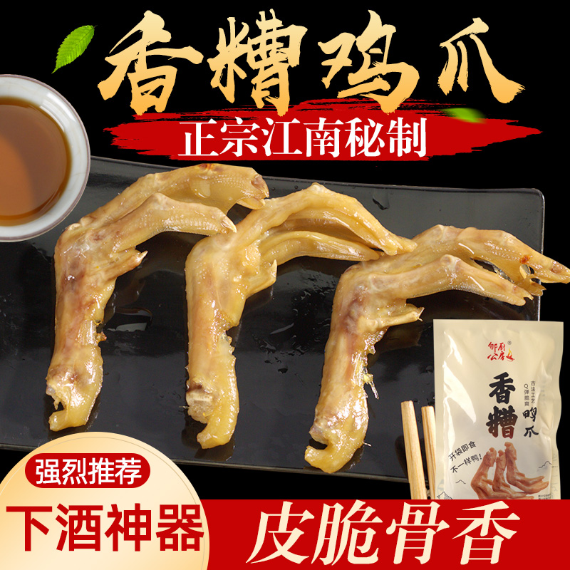 秘制100克三头一掌开袋即食香糟