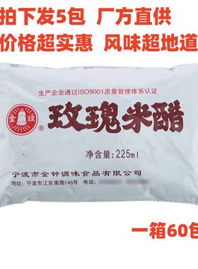 金钟玫瑰酿造食醋蘸饺子海鲜醋