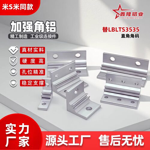 加强角铝直角角件加厚角码