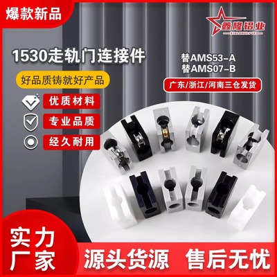 AMS53-A1530塑料灰色尼龙走轨