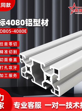 欧标铝型材替怡H达AOB05-4080E自动化设备框架机架工业流水线型材