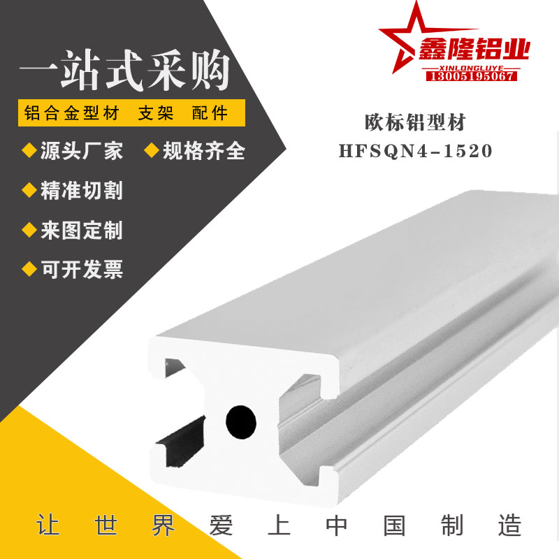 HFSQN4-1520铝型材1520H型导轨门窗铝型材框架欧标型铝合金导轨