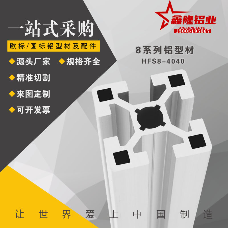 米思米8系列铝型材 边长40mm/1列槽HFS8-4040欧标重型铝型材现货