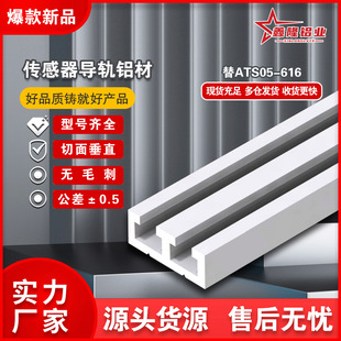 616 1000 L100 500 双轨双槽光电开关感应器滑轨型材 200 替ATS05