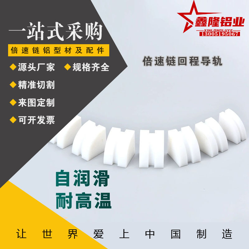 替RNG3/RNG4 2.5倍速链回程导轨 铝材导向块倍速组装线尼龙防撞块