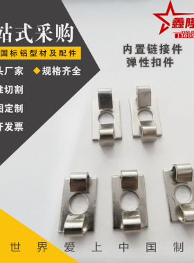 内置链接件弹性扣件铝型材配件20/30/40/45型材系列ADB22-308/408
