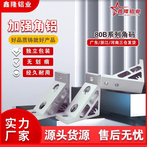 铝型材用支架加厚角铝直角角码