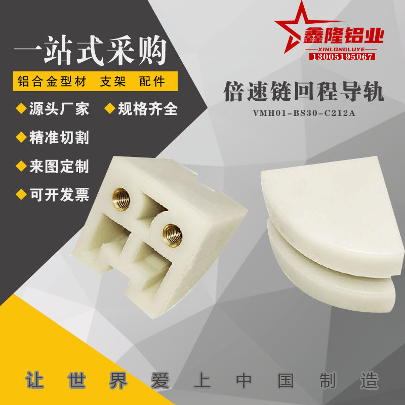 VMH01-BS25-C206B/208A/BS30-C212A 倍速链回程导轨现货2.5/3倍速,金属材料及制品,铝型材配件,淘宝优惠券,粉丝福利购,淘宝优惠卷