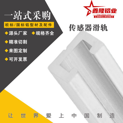 10*13U型铝条 光电开关安装槽感应器安装导轨铝材  C型1013铝型材