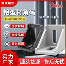 替ABB11/ABB13-4510-4545/4590/45A黑色转向含盖角码铝型材配件