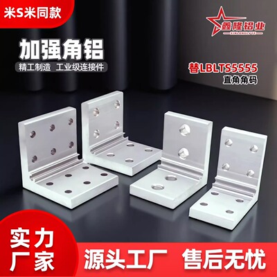 铝型材用加厚直角角件90度加强筋