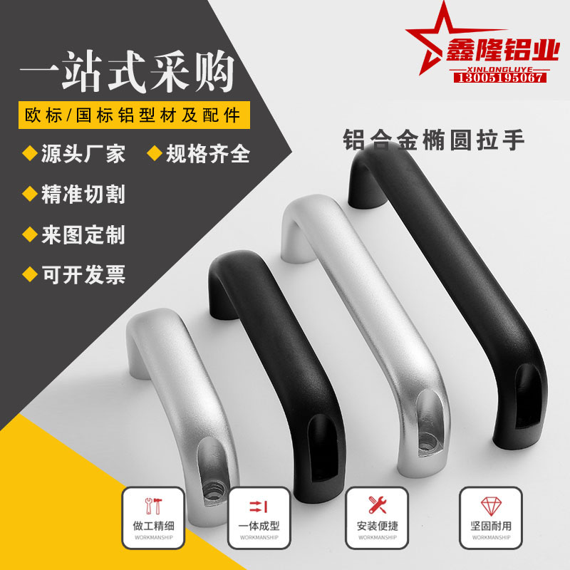 UADL/UADR/UADLA/UADEL100/116/132/150/164/196铝合金拉手椭圆形