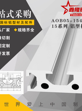 欧标工业铝型材AOB05-1540三槽加厚导轨铝合金型材15*40框架铝