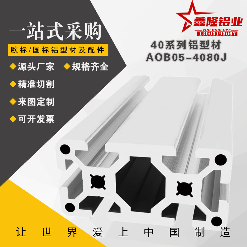替怡合达AOB05-4080J欧标工业铝型材自动化设备重型铝合金型材