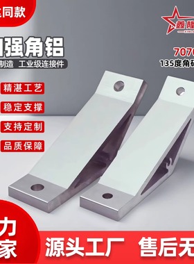 替LBL7070-30D/40D/45/50加强角铝 工业铝型材挤压角座 135度角件